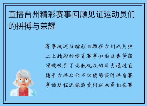 直播台州精彩赛事回顾见证运动员们的拼搏与荣耀