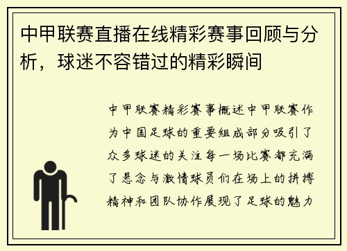 中甲联赛直播在线精彩赛事回顾与分析，球迷不容错过的精彩瞬间