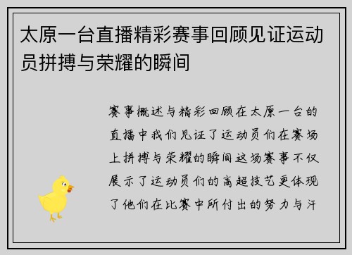 太原一台直播精彩赛事回顾见证运动员拼搏与荣耀的瞬间