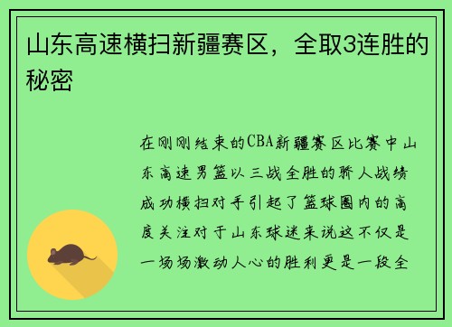 山东高速横扫新疆赛区，全取3连胜的秘密