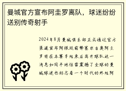 曼城官方宣布阿圭罗离队，球迷纷纷送别传奇射手